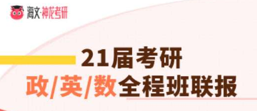 四川考研政治英语二数学一加强版全程班联报辅导课程