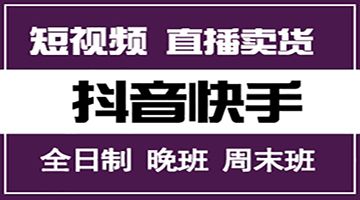 龙岗龙东正规抖音短视频线下培训 免费试听