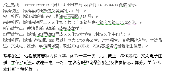 湖州市成人学历进修报名热线 成人高考高升专、专升本、高升本招