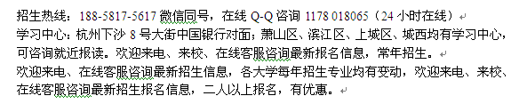 2022年杭州江干区函授大专招生 大专升本科招生培训